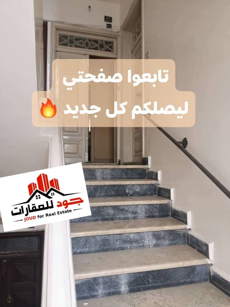 شقة 3 غرف 1 صالات 120م² طابق 2 للبيع