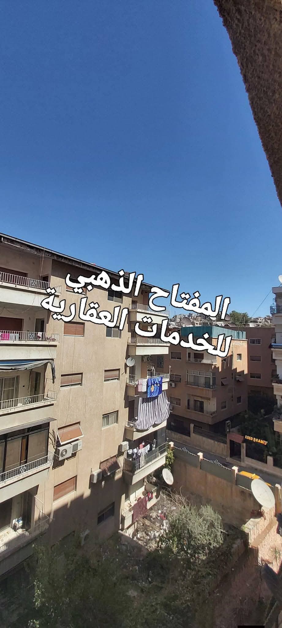 شقة 3 غرف 1 صالات 165م² طابق 2 مع فرش للبيع