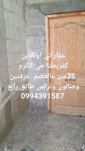 شقة 2 غرف 1 صالات 75م² طابق 4 للبيع