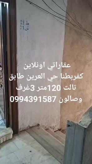 شقة 3 غرف 1 صالات 120م² طابق 3 للبيع