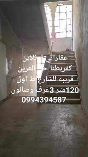 شقة 3 غرف 1 صالات 120م² طابق 1 للبيع