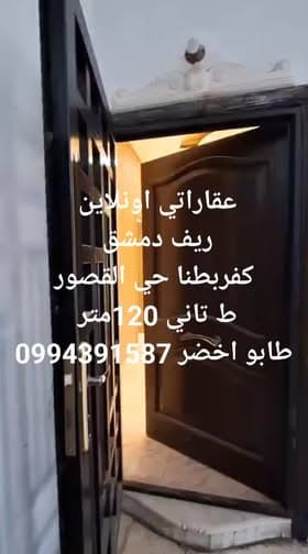 شقة 3 غرف 1 صالات 120م² طابق 2 للبيع