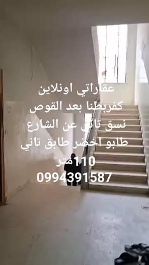 شقة 3 غرف 1 صالات 110م² طابق 2 للبيع