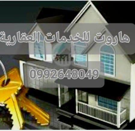 هاروت للخدمات العقارية 
