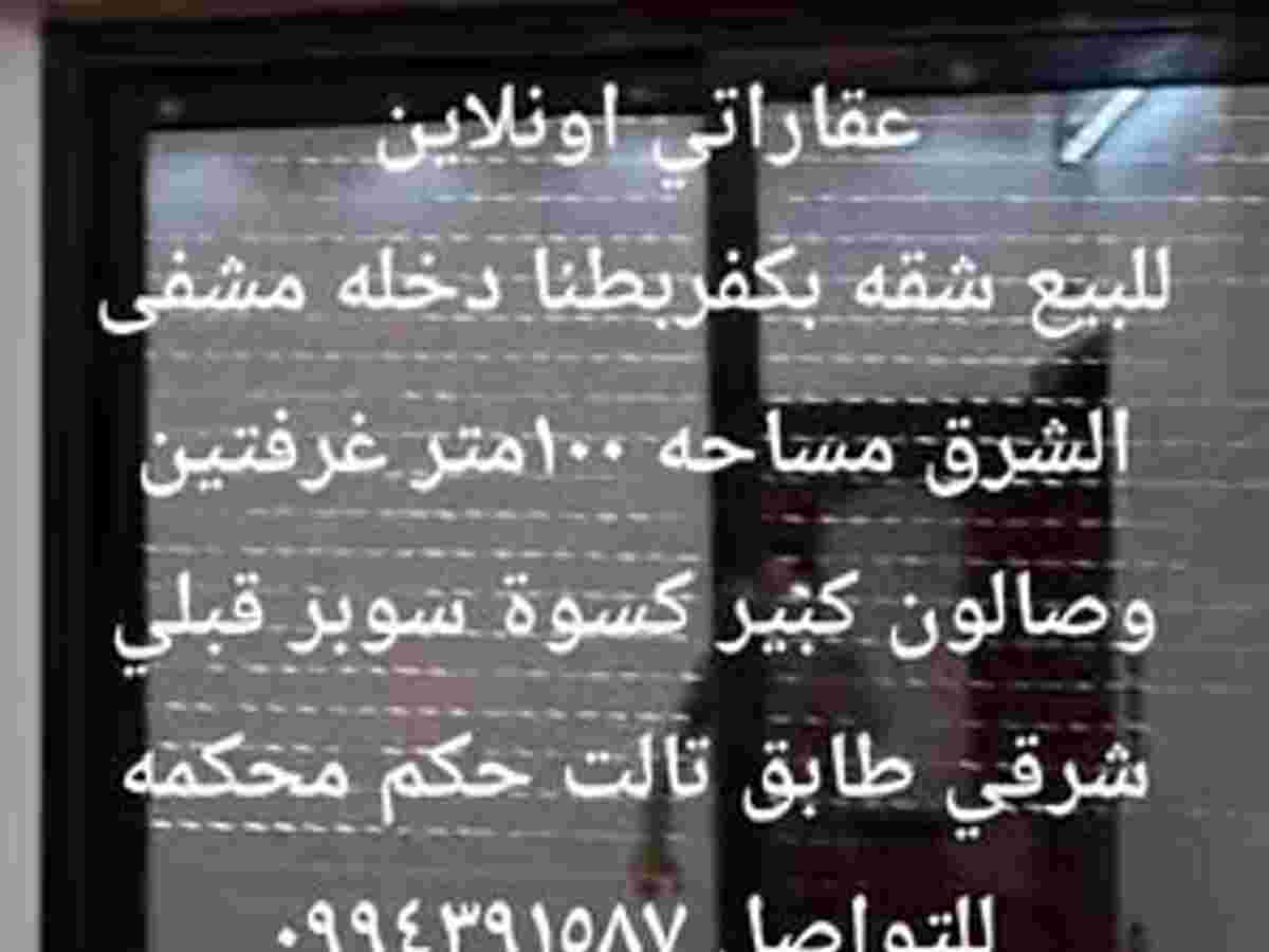 شقة 2 غرف 1 صالات 100م² طابق 3 للبيع