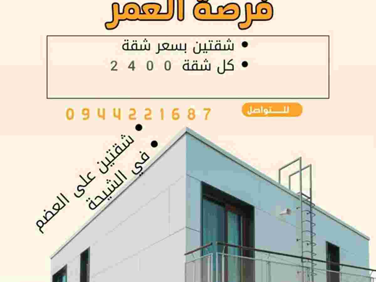شقة 80م² طابق 3 للبيع