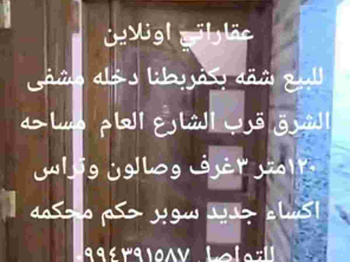 شقة 3 غرف 1 صالات 120م² للبيع