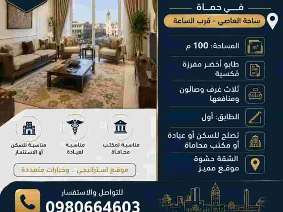 شقة 3 غرف 1 صالات 100م² طابق 1 للبيع