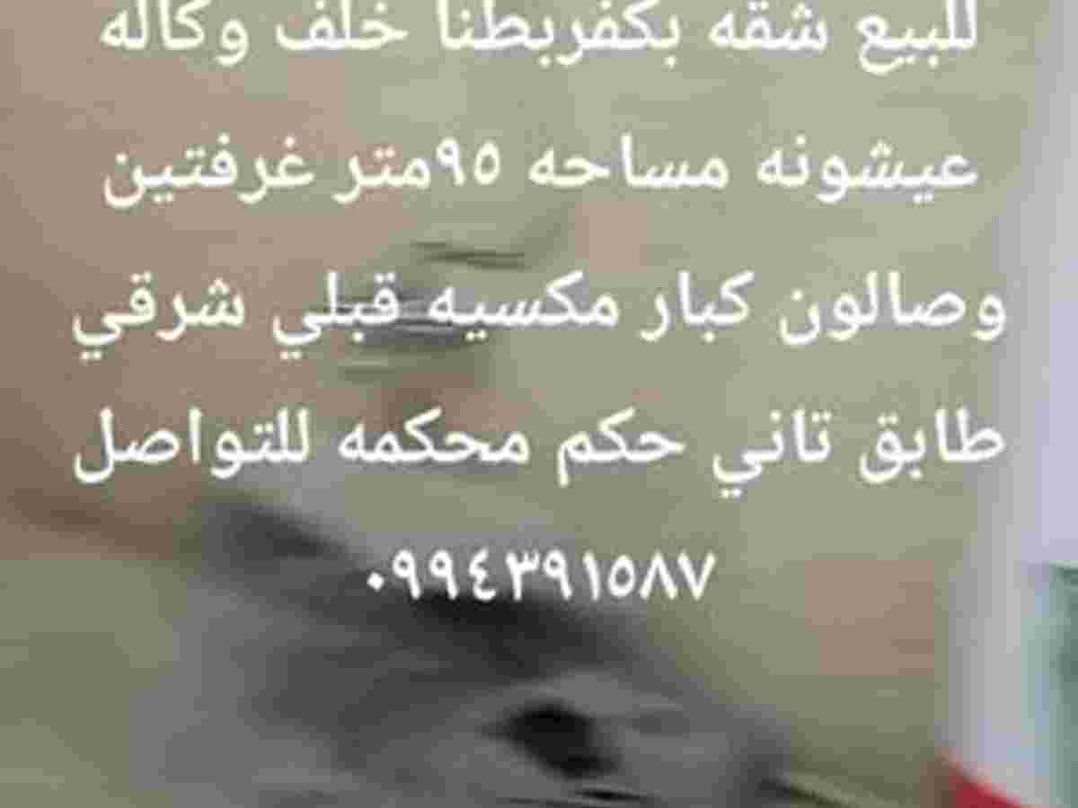 شقة 2 غرف 1 صالات 95م² طابق 2 للبيع