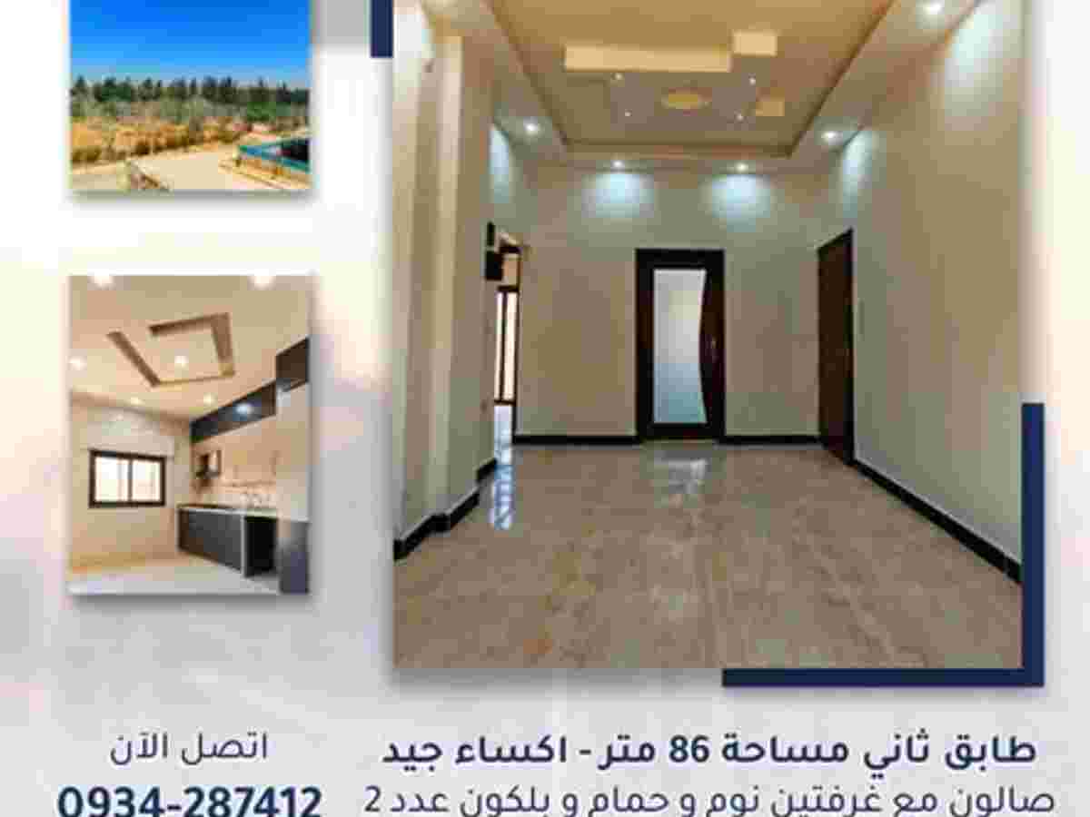 شقة 2 غرف 1 صالات 86م² طابق 2 للبيع