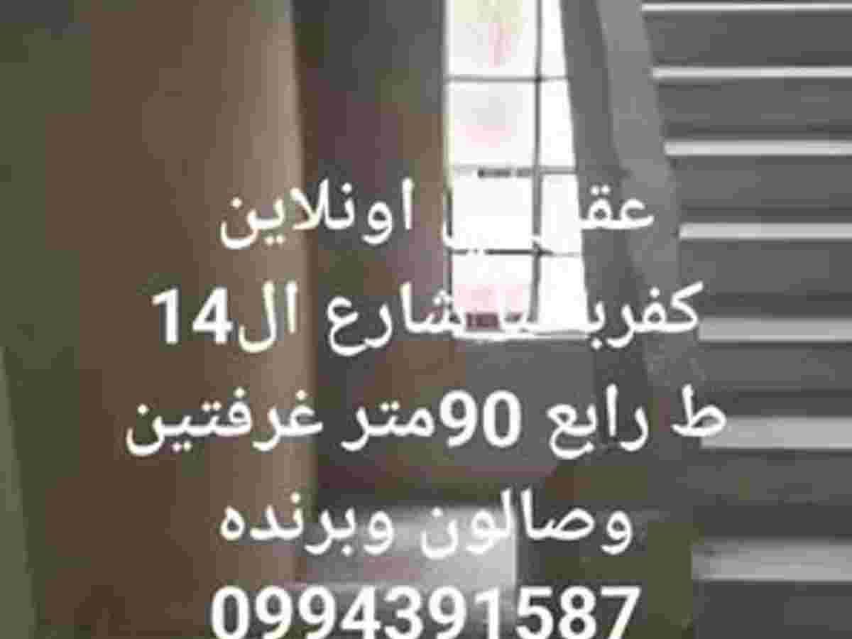 شقة 2 غرف 1 صالات 90م² طابق 4 للبيع