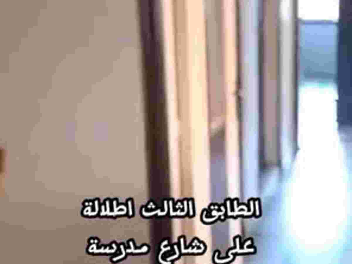 شقة 2 غرف 2 صالات 80م² طابق 3 للبيع