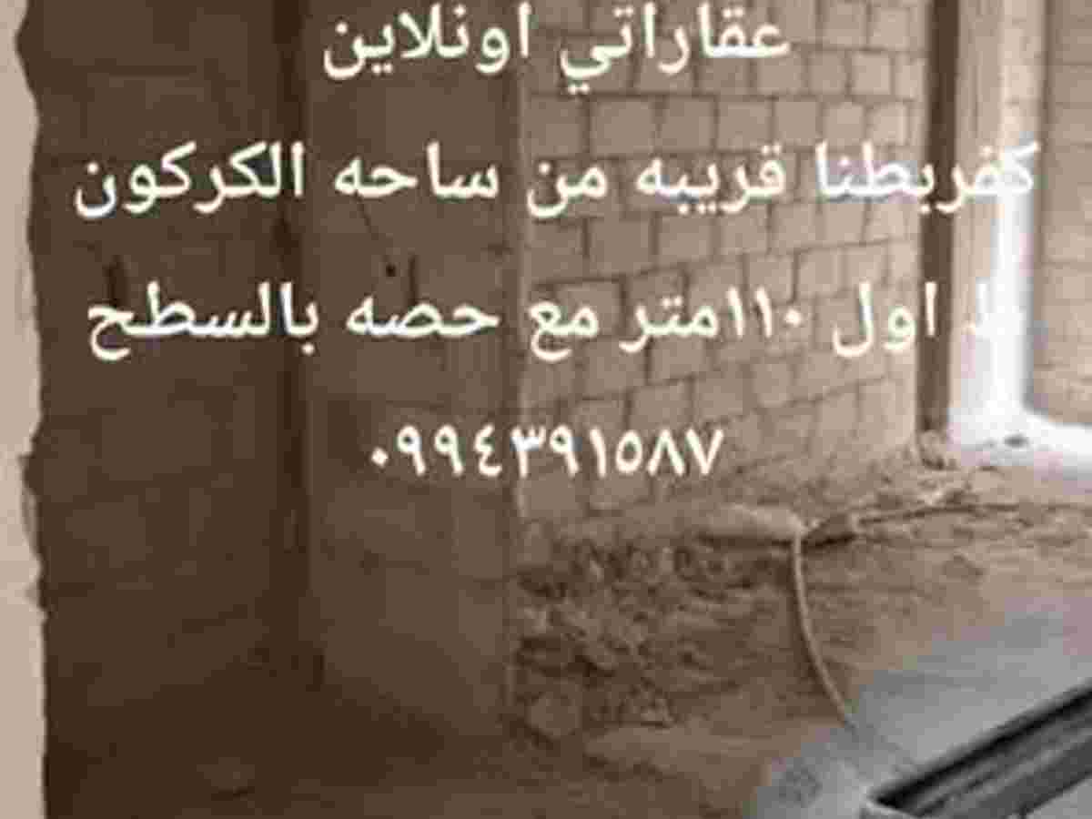 شقة 3 غرف 1 صالات 110م² طابق 1 للبيع