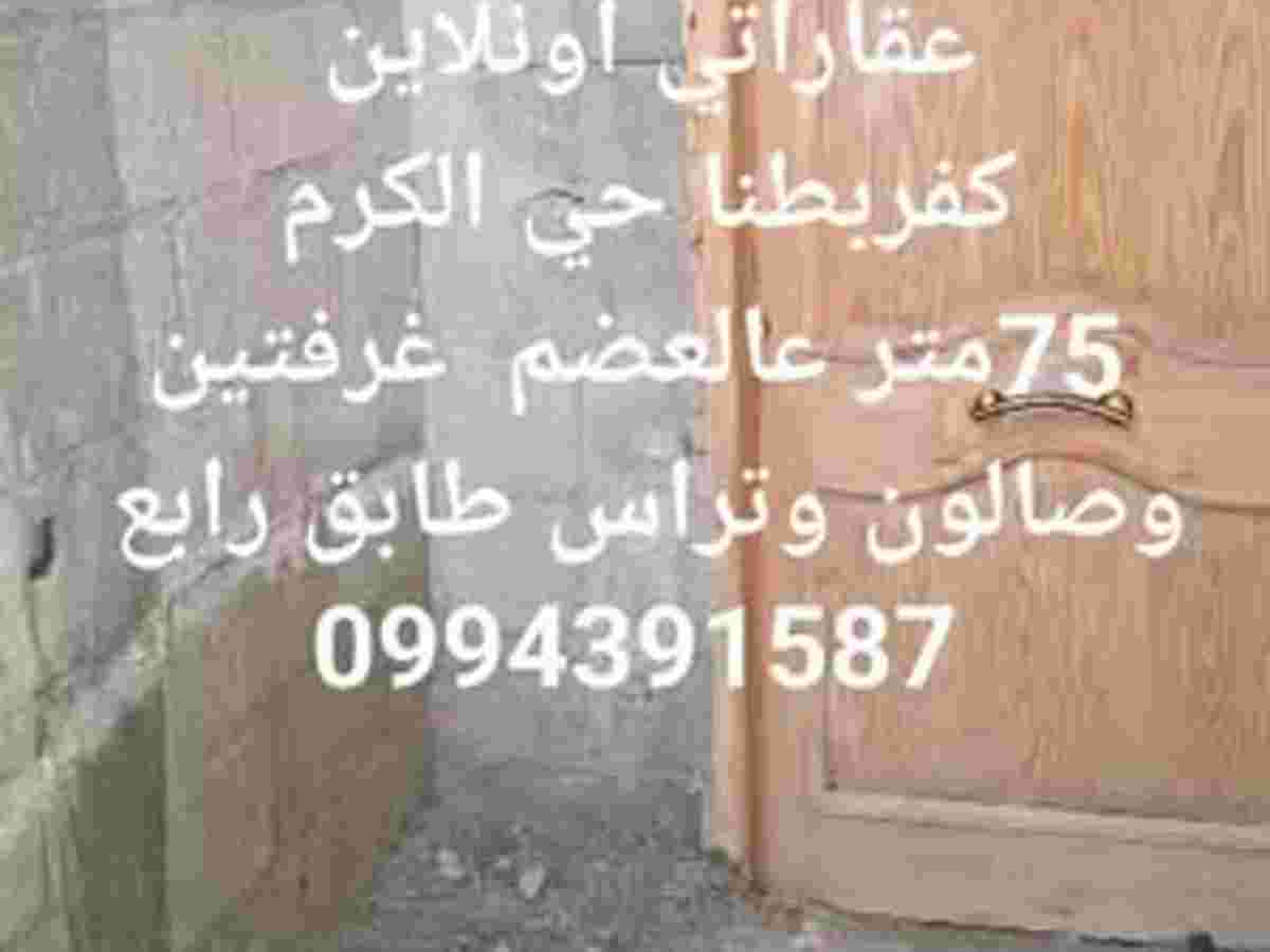 شقة 2 غرف 1 صالات 75م² طابق 4 للبيع