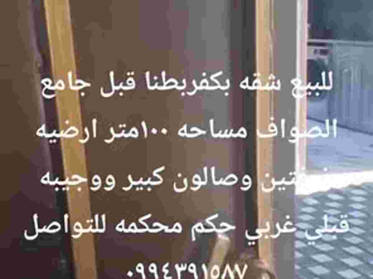 شقة 2 غرف 1 صالات 100م² للبيع