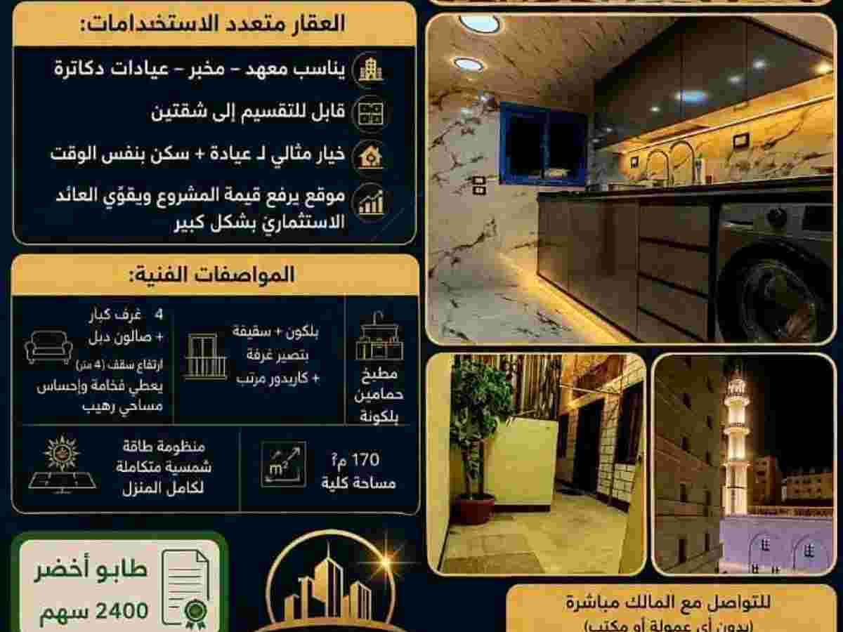 شقة 4 غرف 2 صالات 170م² طابق 2 للبيع