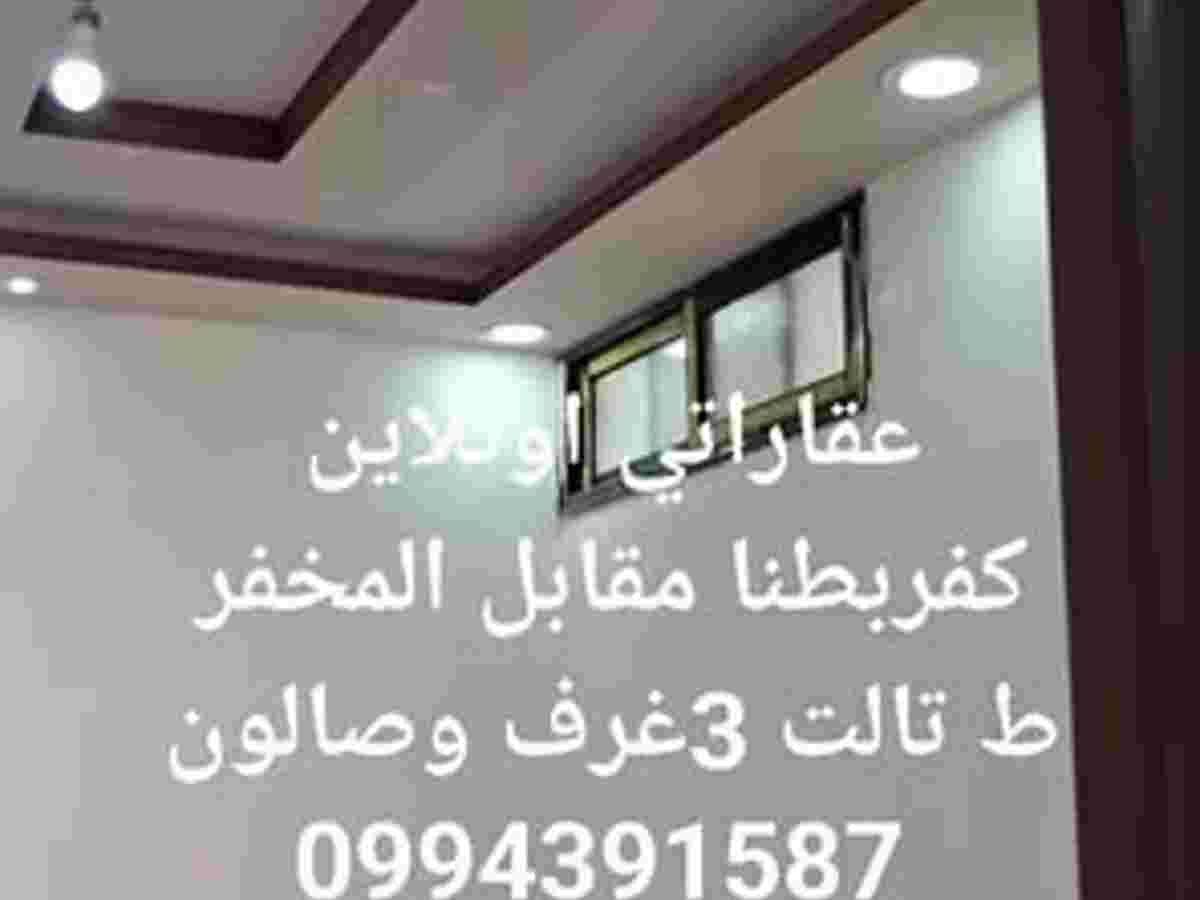 شقة 3 غرف 1 صالات 100م² طابق 3 للبيع