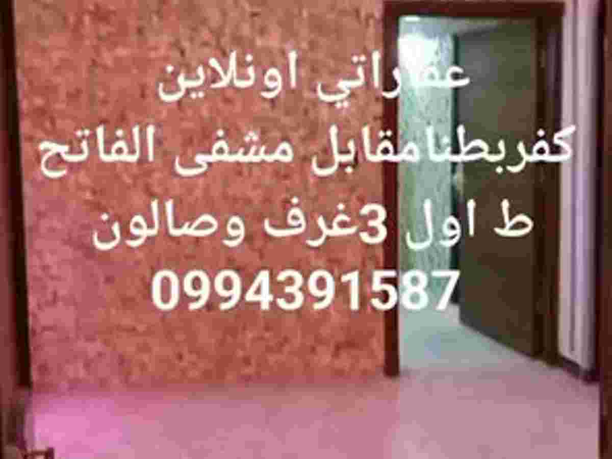 شقة 3 غرف 1 صالات 100م² طابق 1 للبيع