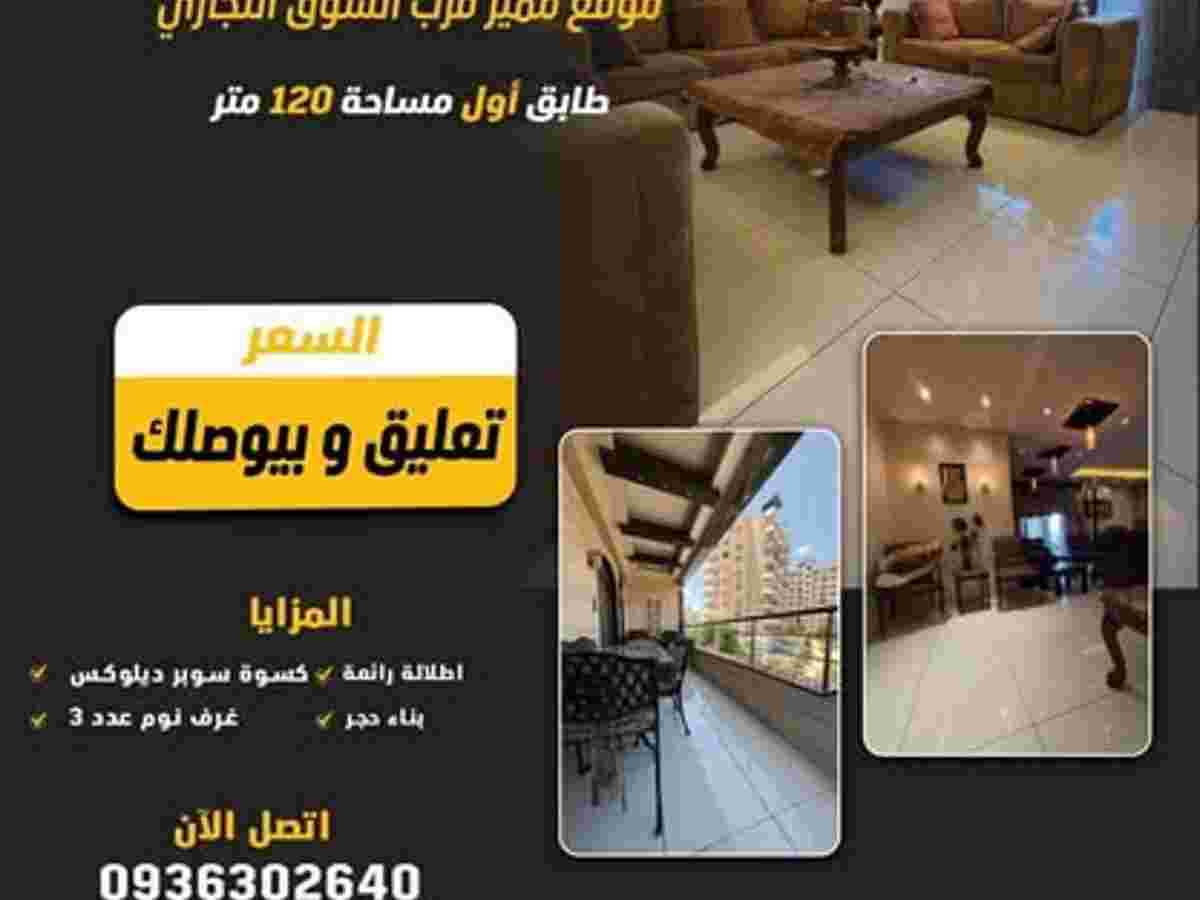 شقة 3 غرف 1 صالات 220م² طابق 1 للبيع