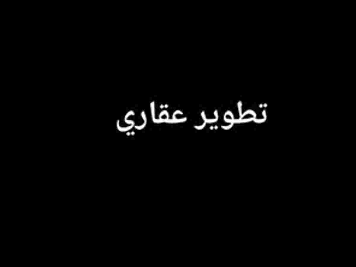 شقة 3 غرف 2 صالات 140م² طابق 1 للإيجار