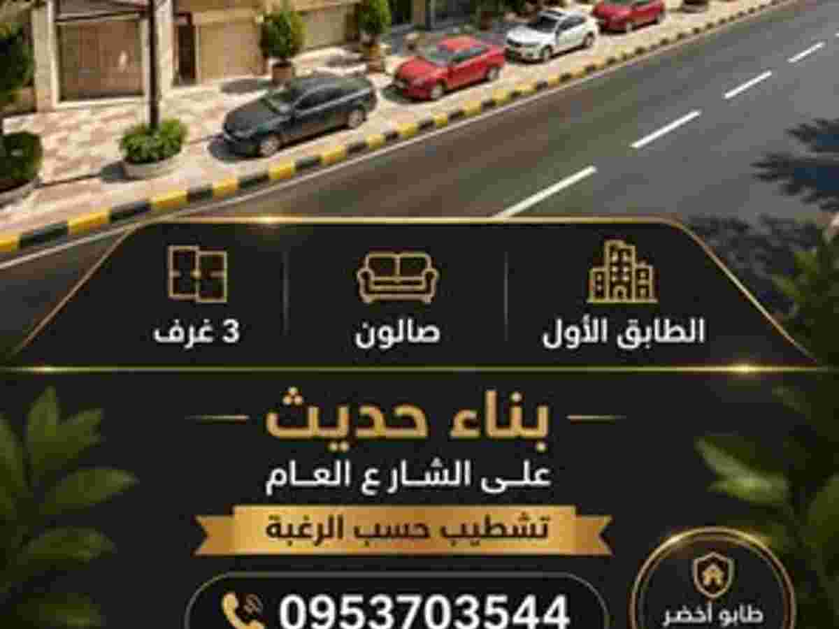 شقة 3 غرف 1 صالات 140م² للبيع