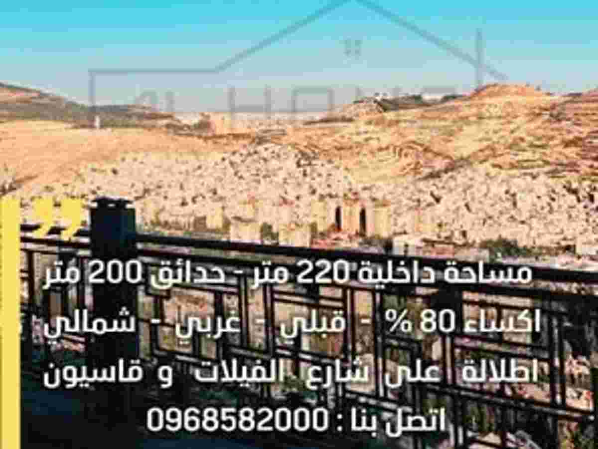 شقة 220م² للبيع