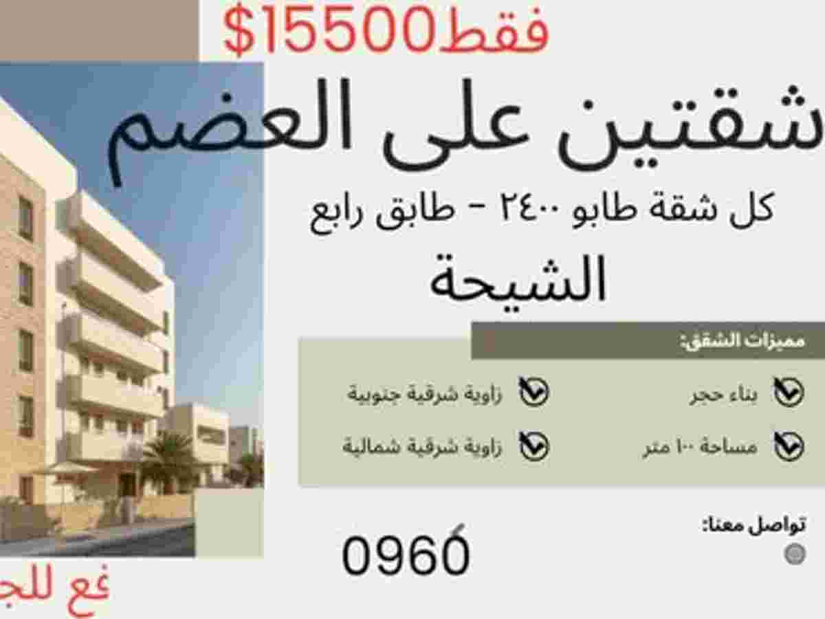 شقة 100م² للبيع
