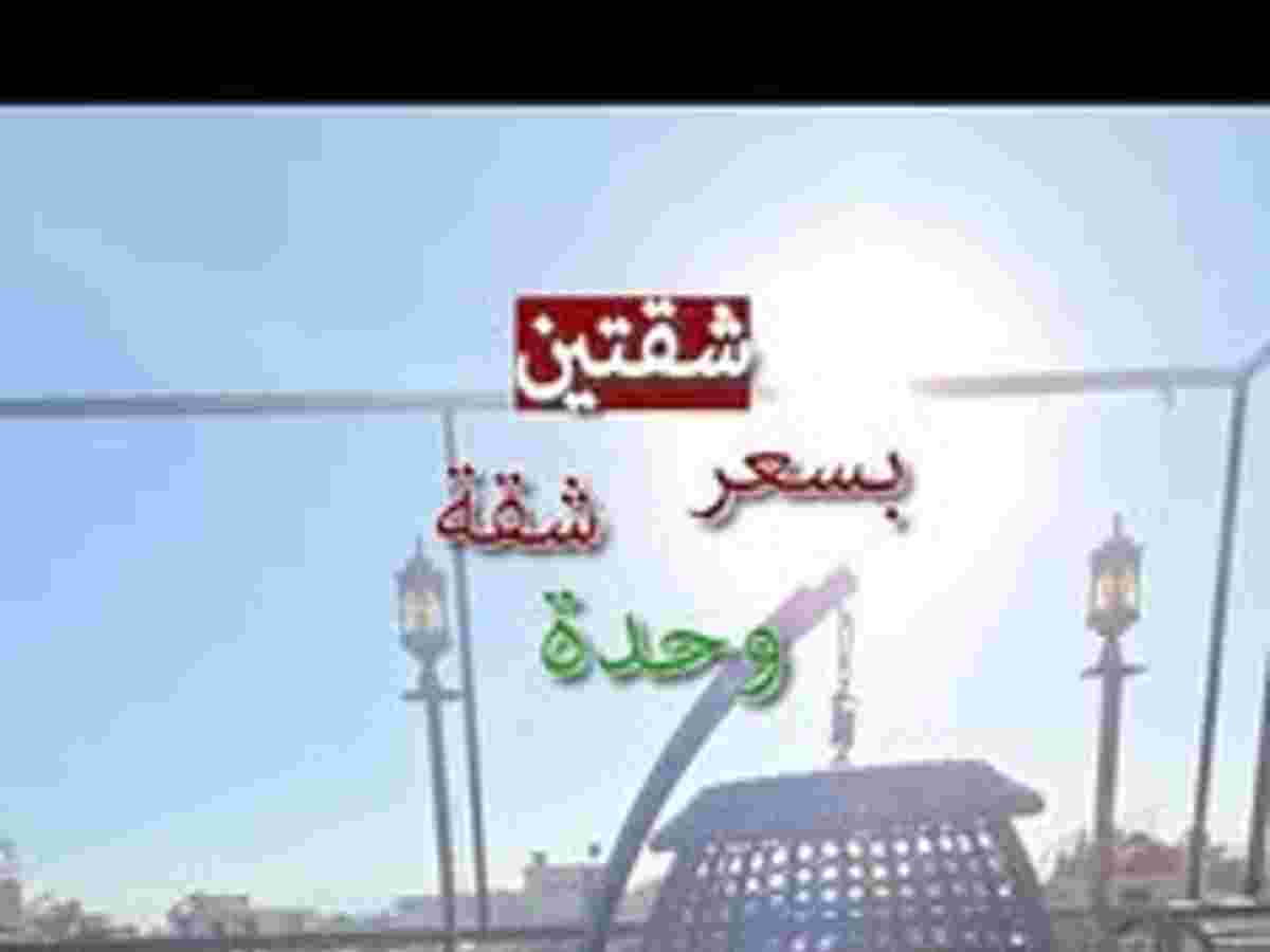 شقة 100م² طابق 5 للبيع