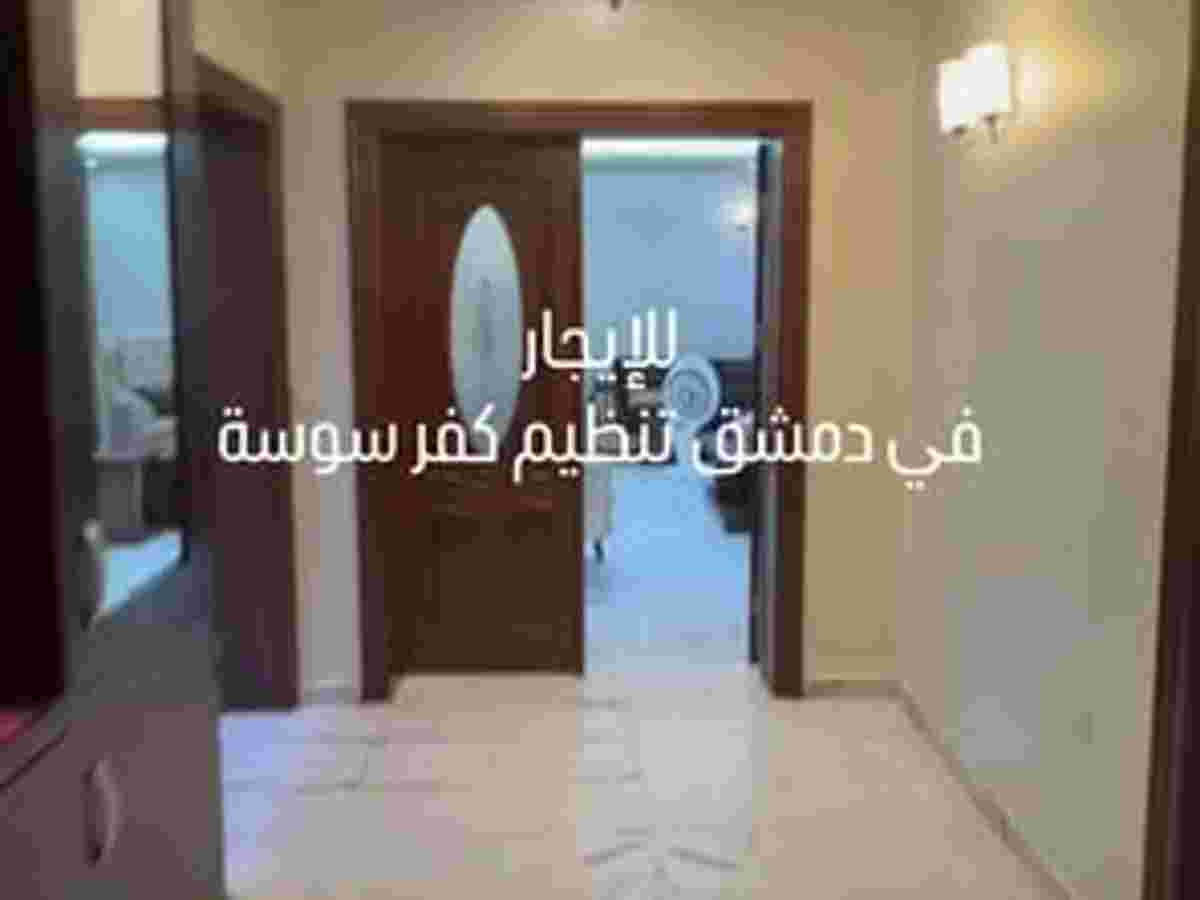 شقة 3 غرف 2 صالات 180م² طابق 4 مع فرش للإيجار