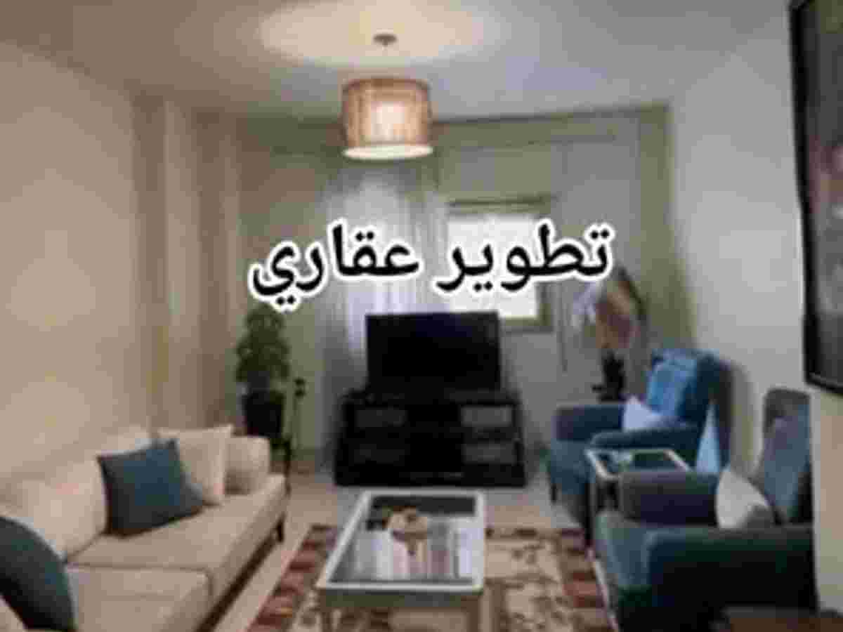 شقة 3 غرف 1 صالات 140م² طابق 1 للبيع