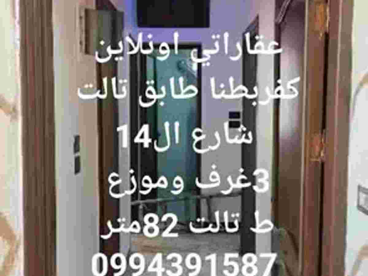 شقة 3 غرف 1 صالات 82م² طابق 3 للبيع