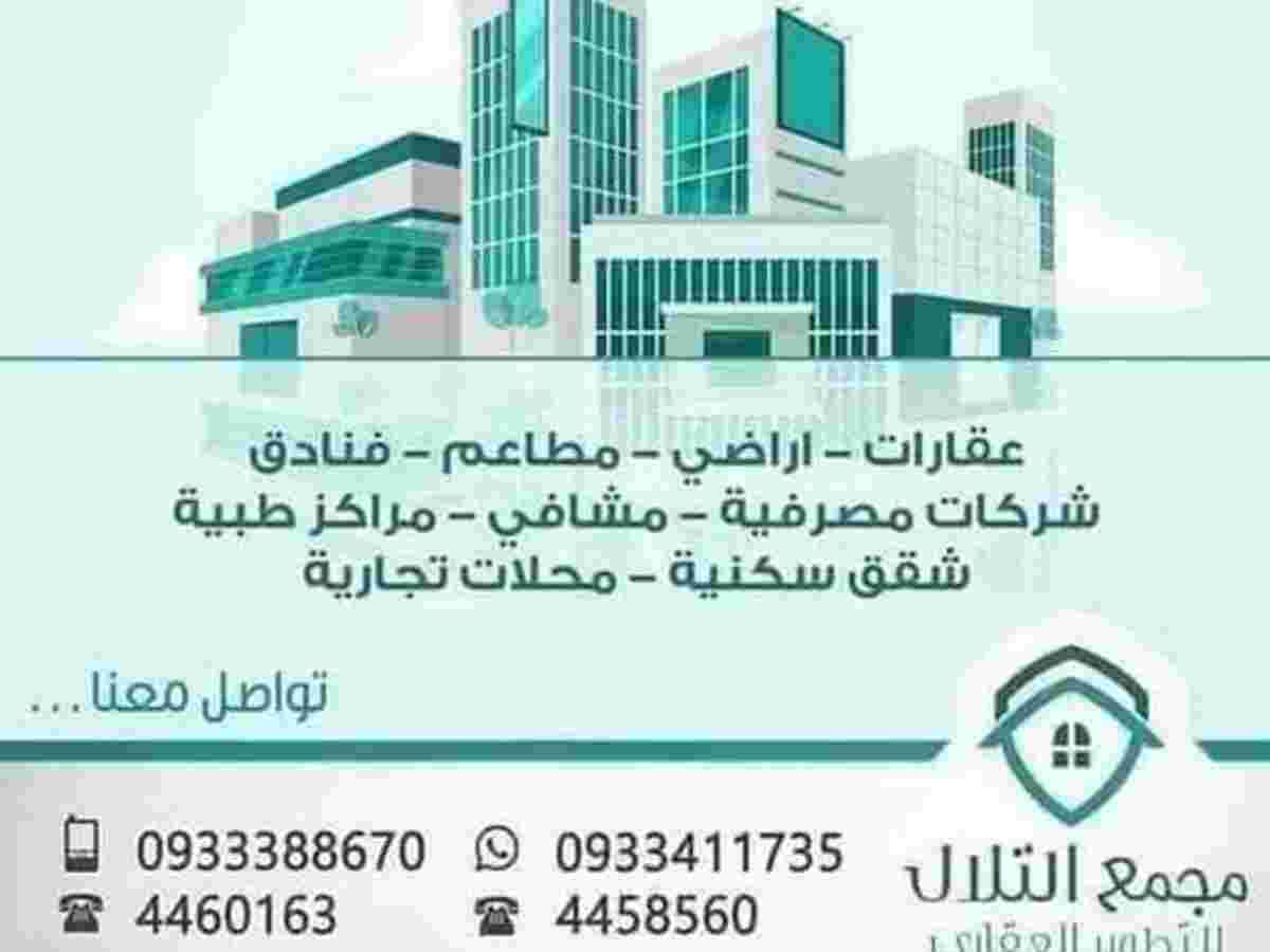 شقة 3 غرف 2 صالات 140م² طابق 2 للبيع