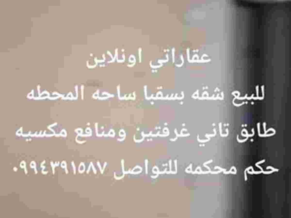 شقة 2 غرف طابق 2 للبيع