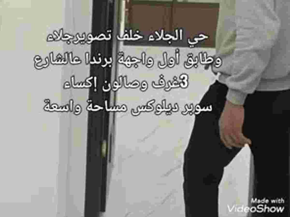 شقة 3 غرف 1 صالات طابق 1 للبيع