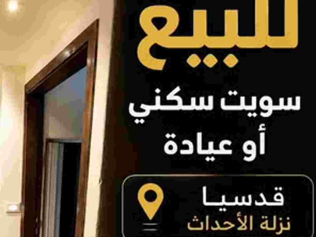 شقة 1 غرف 1 صالات 55م² طابق 1 للبيع