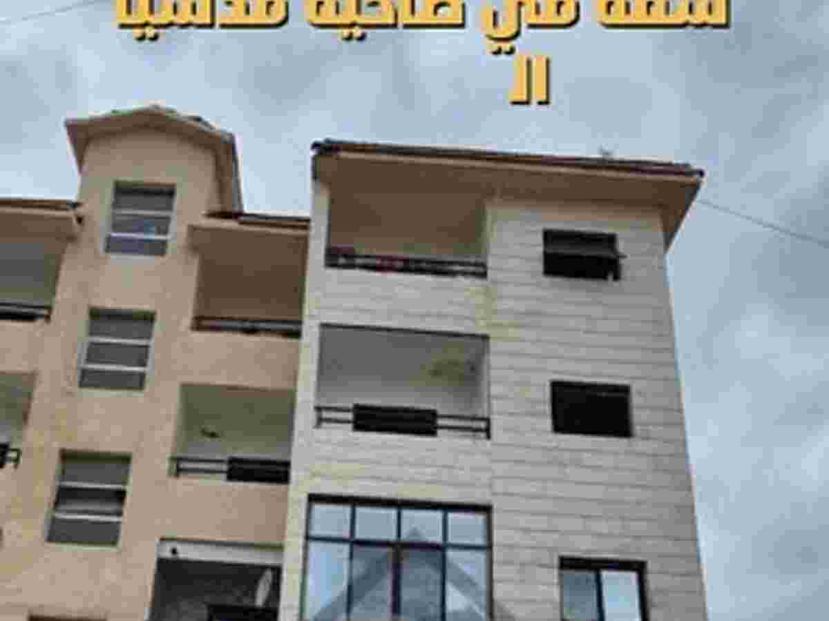 شقة 2 غرف 1 صالات 90م² طابق 1 للبيع