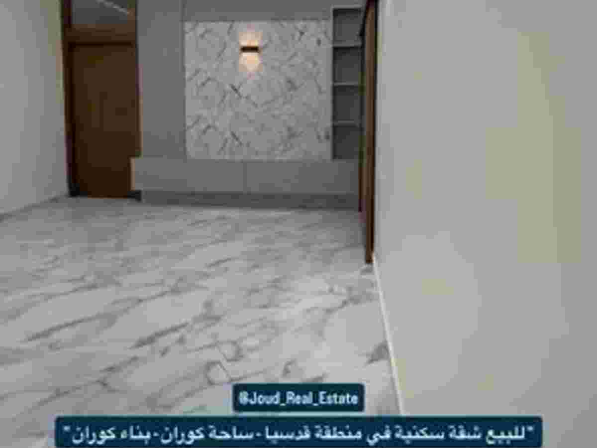 شقة 3 غرف 1 صالات 140م² طابق 4 للبيع