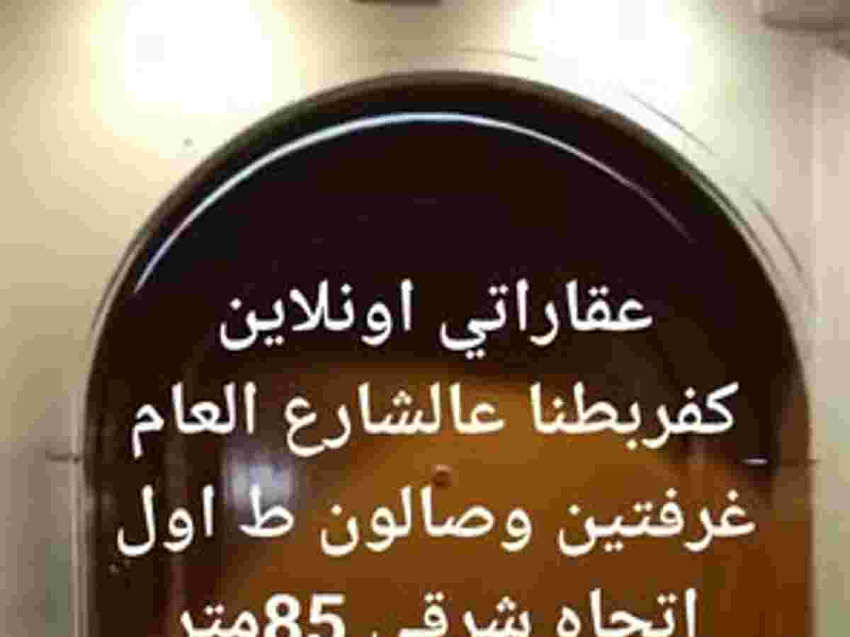 شقة 2 غرف 1 صالات 85م² طابق 1 للبيع