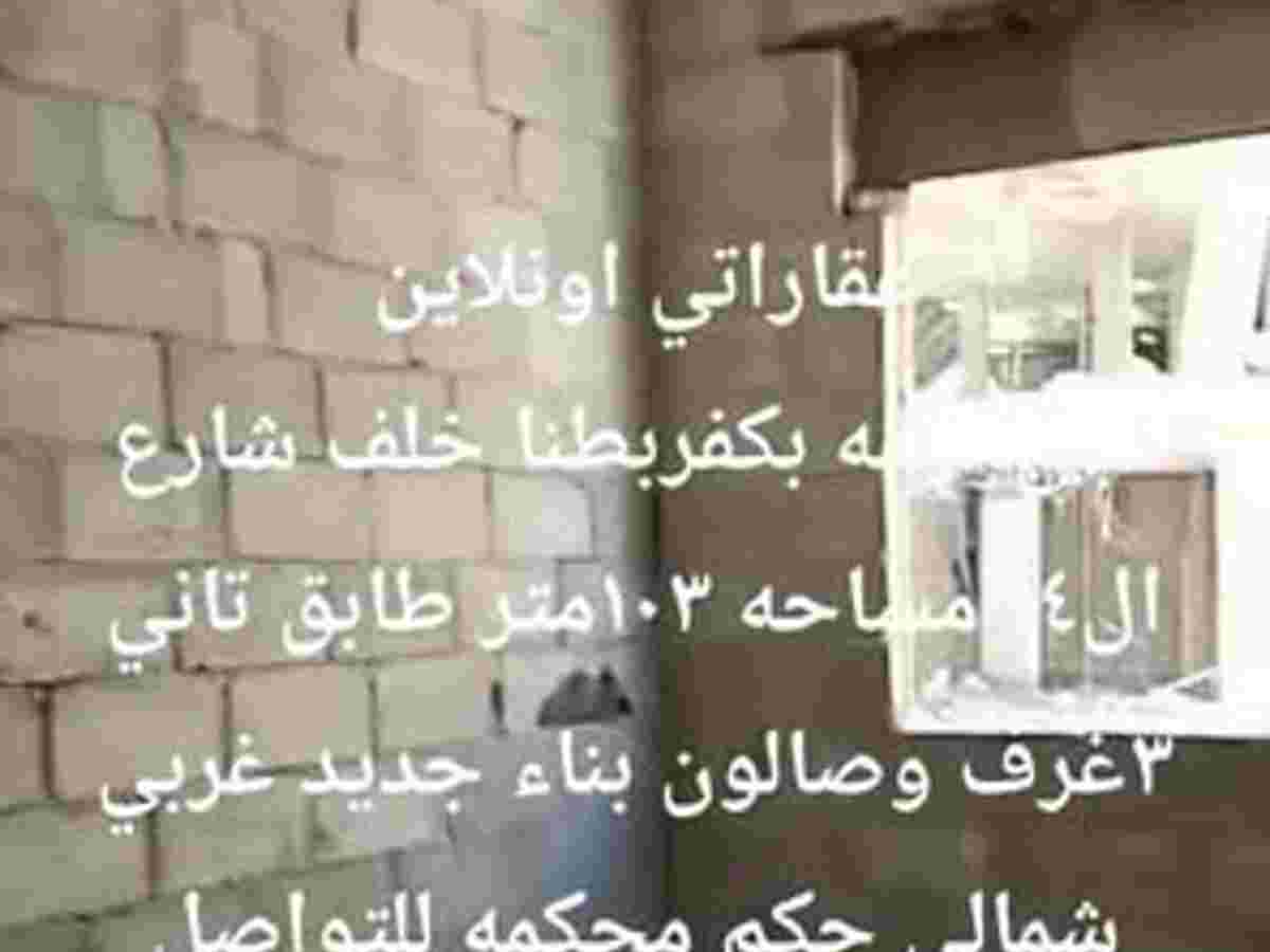 شقة 3 غرف 1 صالات 103م² طابق 2 للبيع