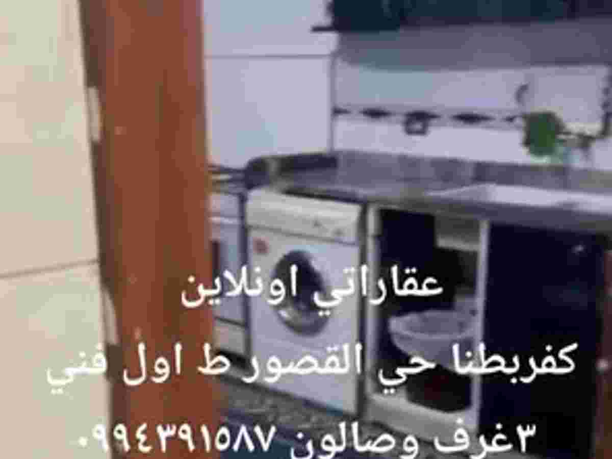شقة 3 غرف 1 صالات 110م² طابق 1 للبيع