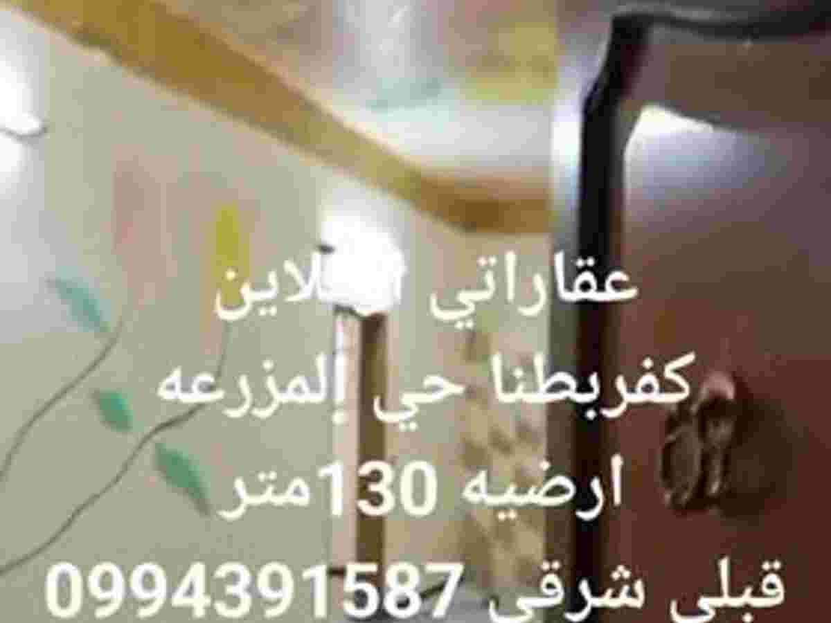 شقة 3 غرف 1 صالات 130م² أرضي للبيع