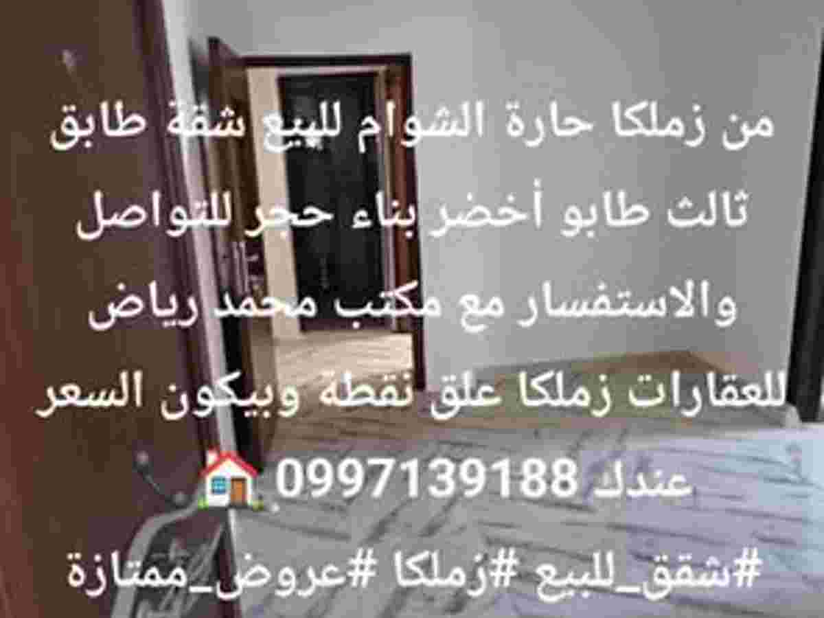 شقة طابق 3 للبيع
