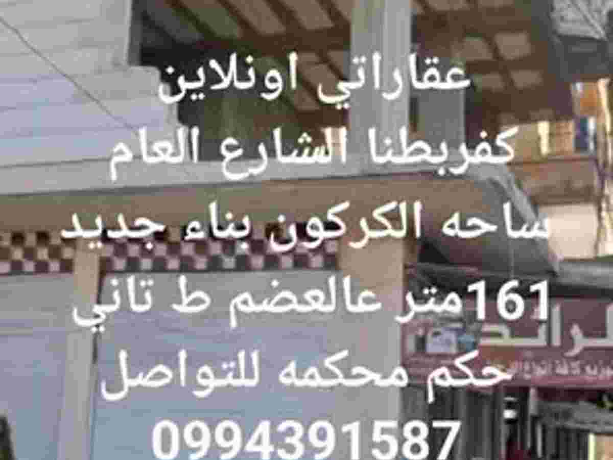 شقة 5 غرف 1 صالات 161م² طابق 2 للبيع