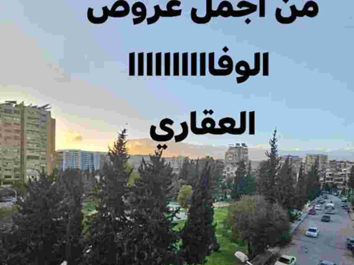 شقة 3 غرف 1 صالات 118م² طابق 3 للبيع
