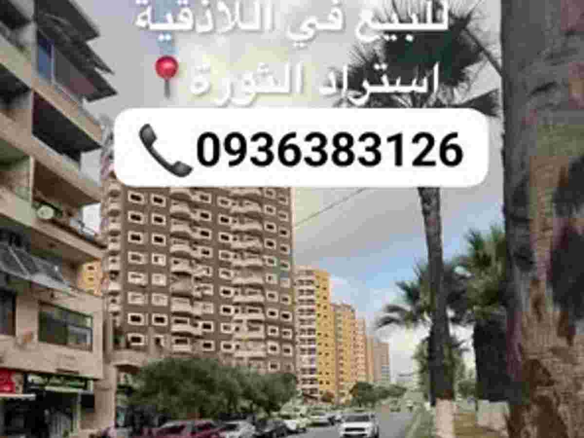 شقة 1 صالات 104م² طابق 1 للبيع