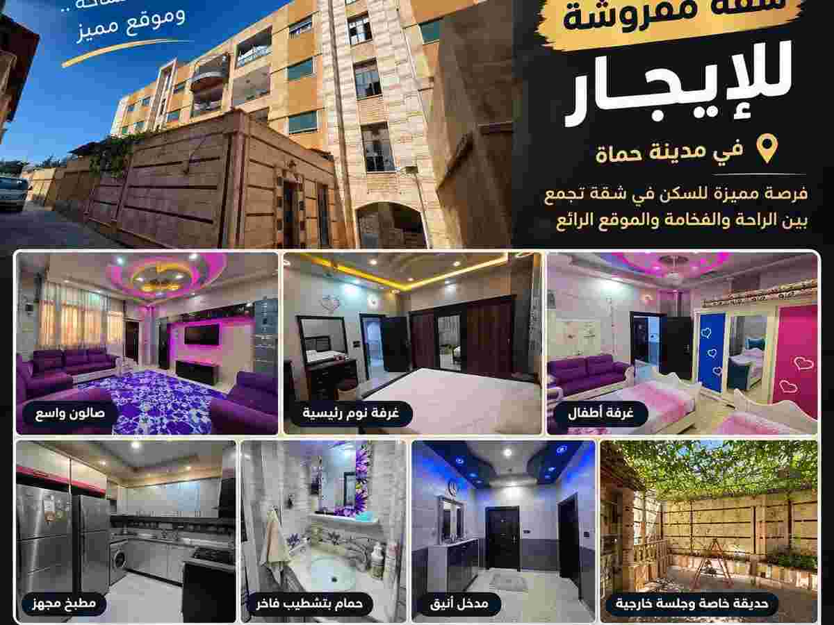 شقة مع فرش للإيجار