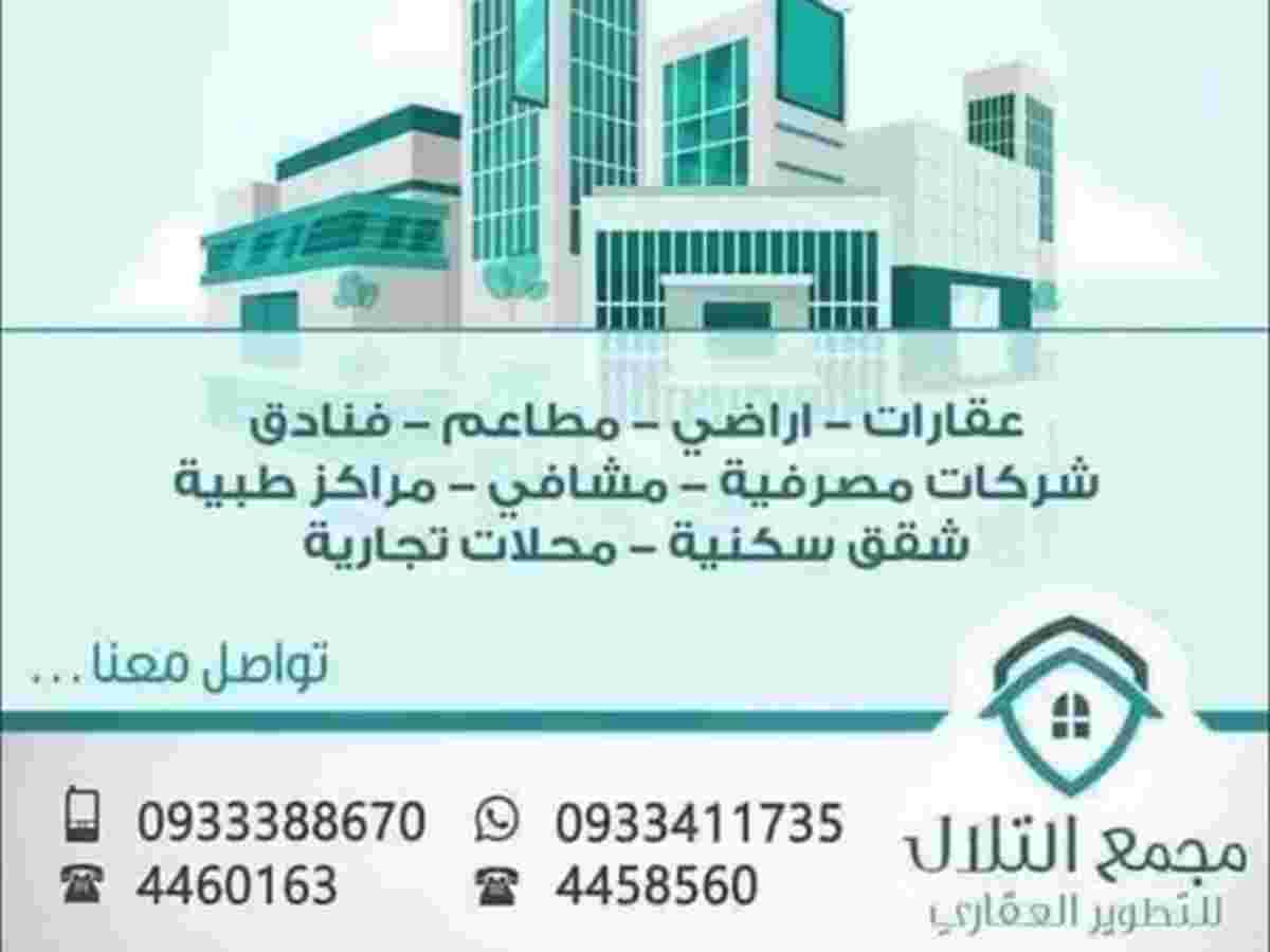شقة 4 غرف 135م² طابق 3 للبيع