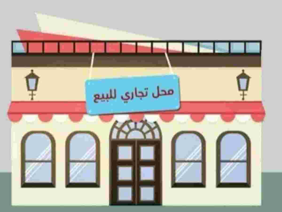 محل 12م² للبيع