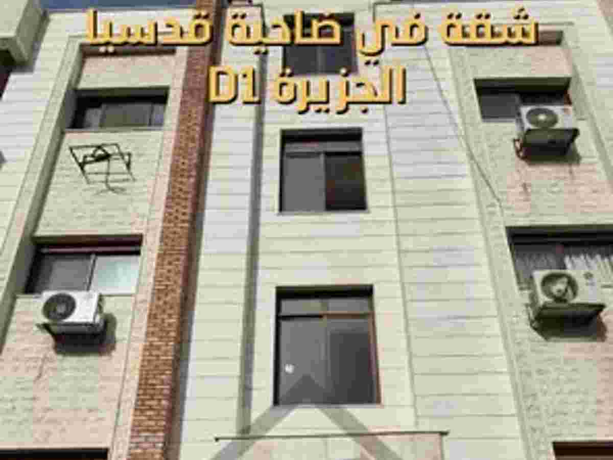 شقة 3 غرف 1 صالات 170م² طابق 1 مع فرش للبيع