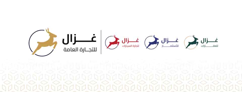 شركة غزال للتجارة العامة